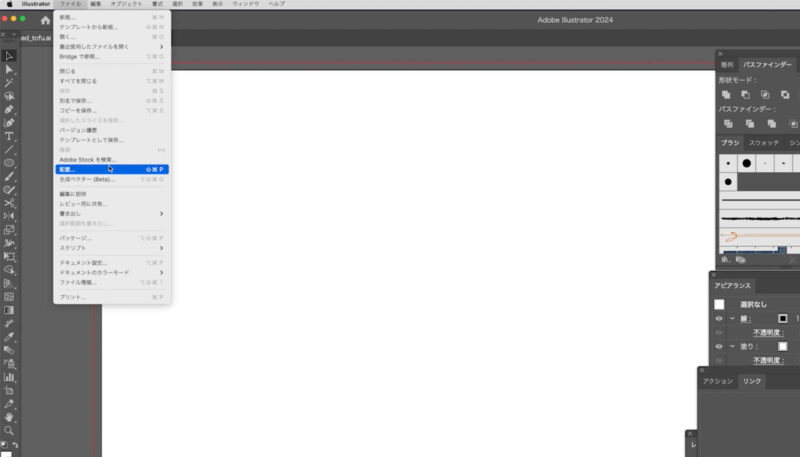イラストレーターで画像を配置する