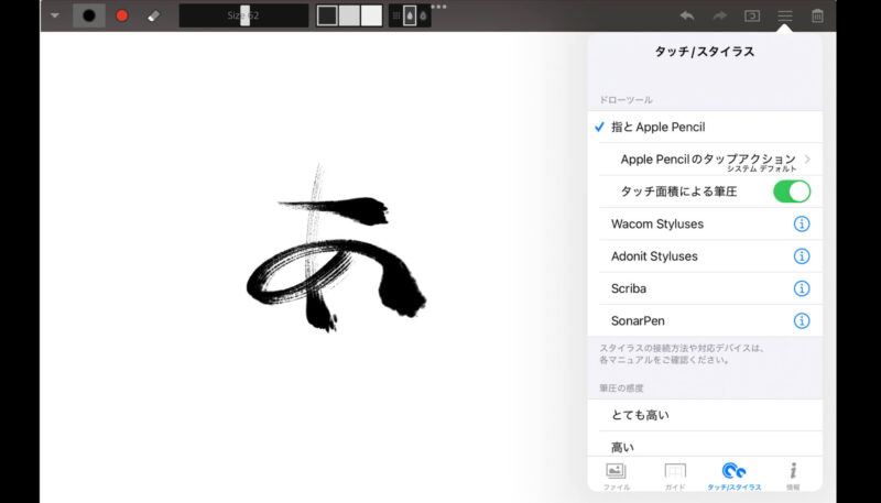 「Zen Brush 2」の筆圧、傾きの設定