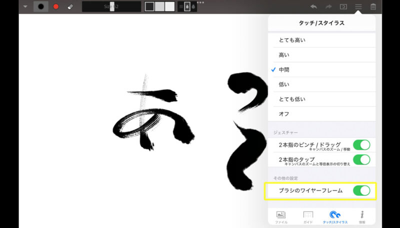 「Zen Brush 2」の筆圧、傾きの設定。ブラシのワイヤーフレーム