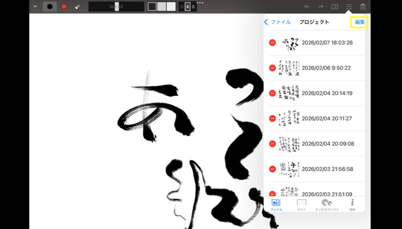 「Zen Brush 2」で保存したファイルは、アプリ内で保存される
