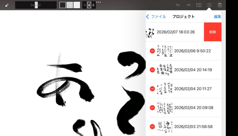 「Zen Brush 2」で保存したファイルを削除する方法