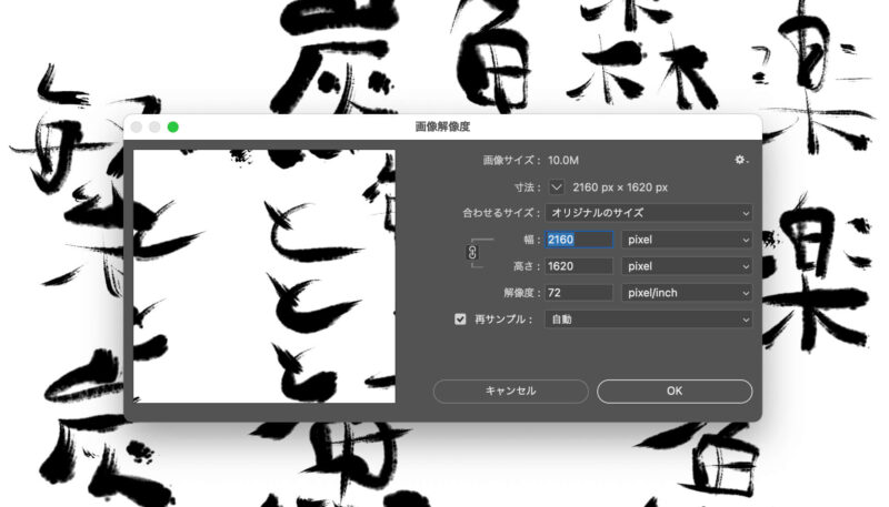 「Zen Brush 2」で書き出したjpgファイルのサイズ