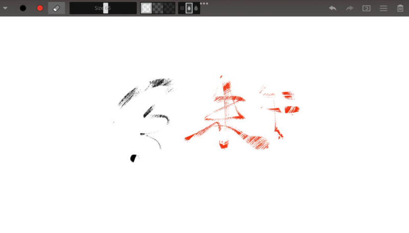 「Zen Brush 2」の消しゴム
