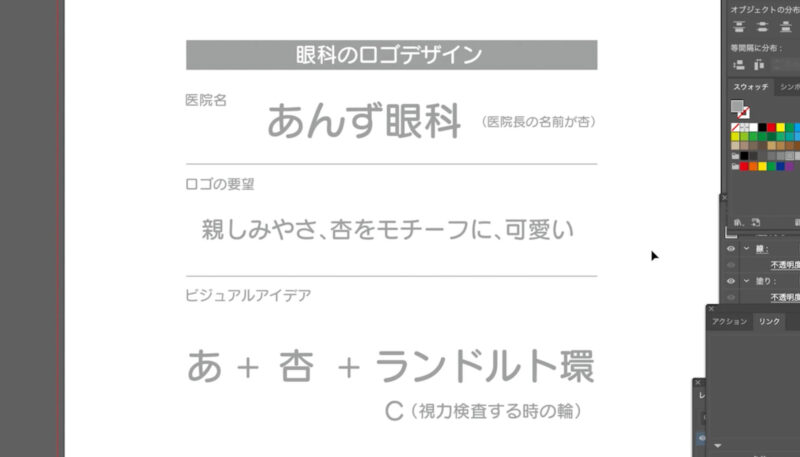 ロゴデザインの要望などの設定をする