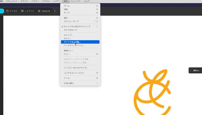 Affinityでガイドラインを表示する方法。