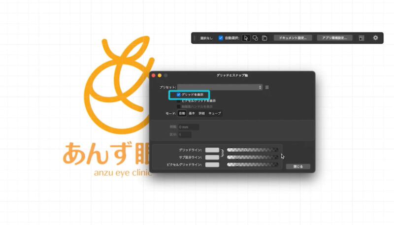 Affinityでグリッドを表示する方法。