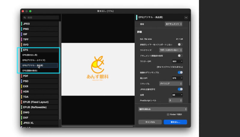 Affinityでベクターファイルとして書き出す方法。EPSファイルで書き出す。