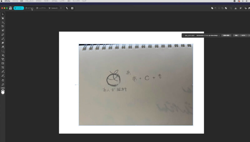 Affinityで配置ツールを使って画像を配置。サイズや角度の調整方法。