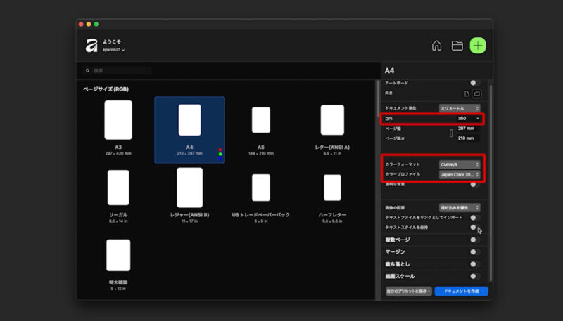Affinity（アフィニティ）で新規ファイルの設定。カラーモード、カラープロファイル、解像度の設定をする。