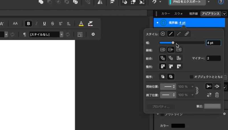 Affinity（アフィニティ）で線の色を設定する方法