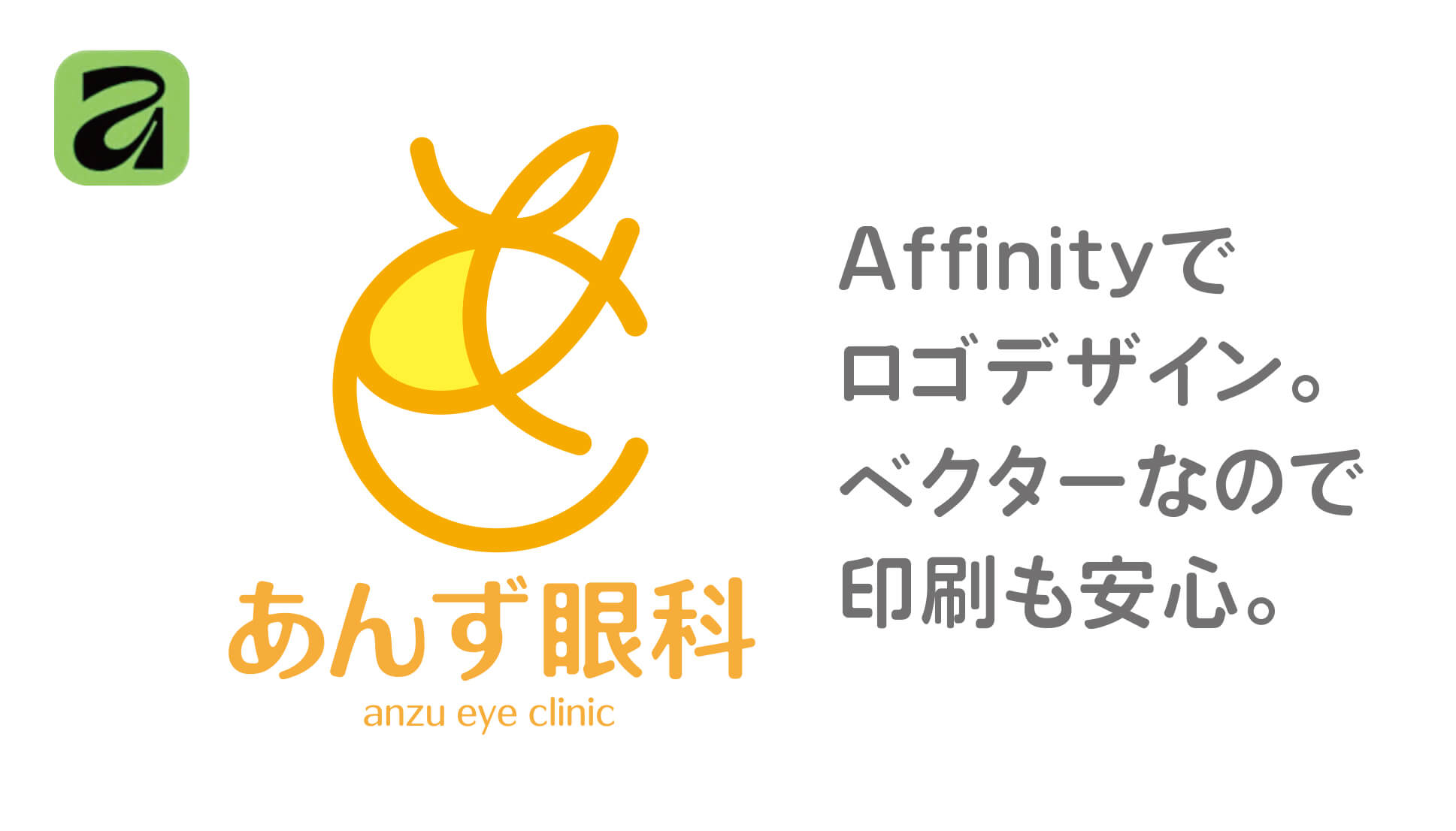 Affinity(アフィニティ)で一からロゴデザインを作る方法