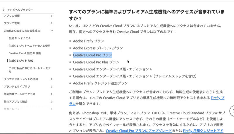 Creative Cloud Proプランは4000クレジットまで追加料金なしで使用できる