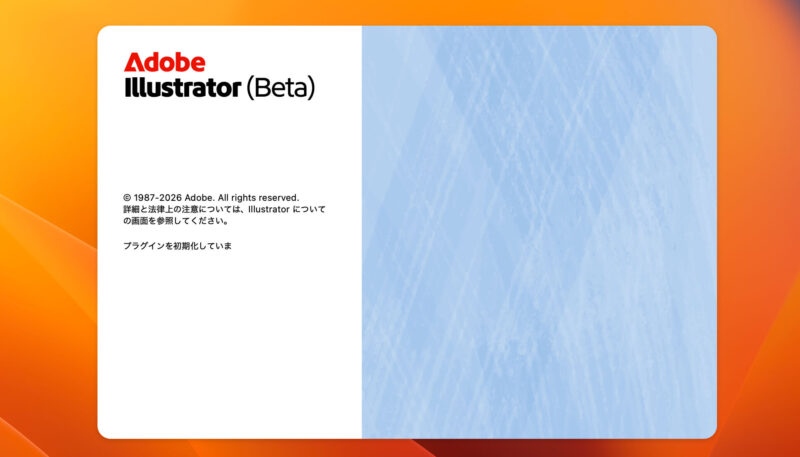 イラストレーターファイルをダブルクリックすると、Beta版が起動してしまう。