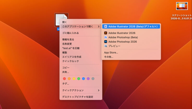 イラストレーターファイルを選択してcontrolキーをクリックして「このアプリケーションで開く」で起動する。