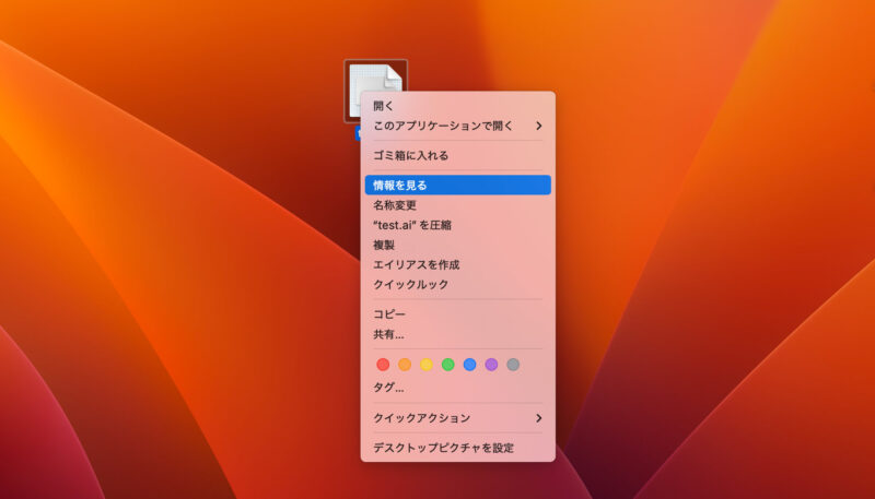 イラストレーターファイルの情報を見るでデフォルト設定を変更する方法