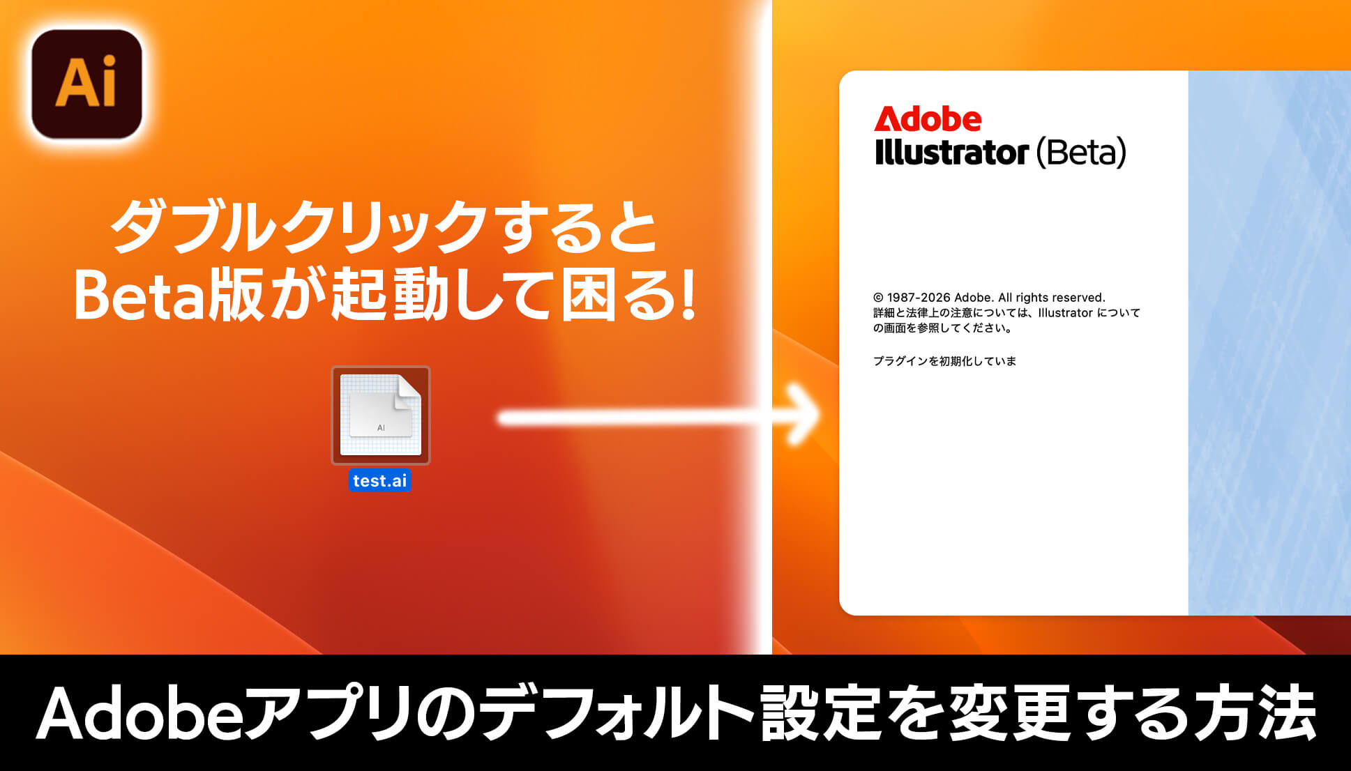 イラストレーターのデフォルトの起動設定を変更する方法