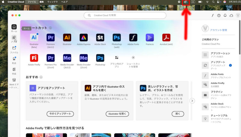 Adobe Photoshop(フォトショップ)Beta版のインストール方法