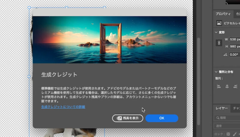 Adobe Photoshop(フォトショップ)Beta版に追加された新機能「オブジェクトの回転」は1回の使用で20クレジットを消費します